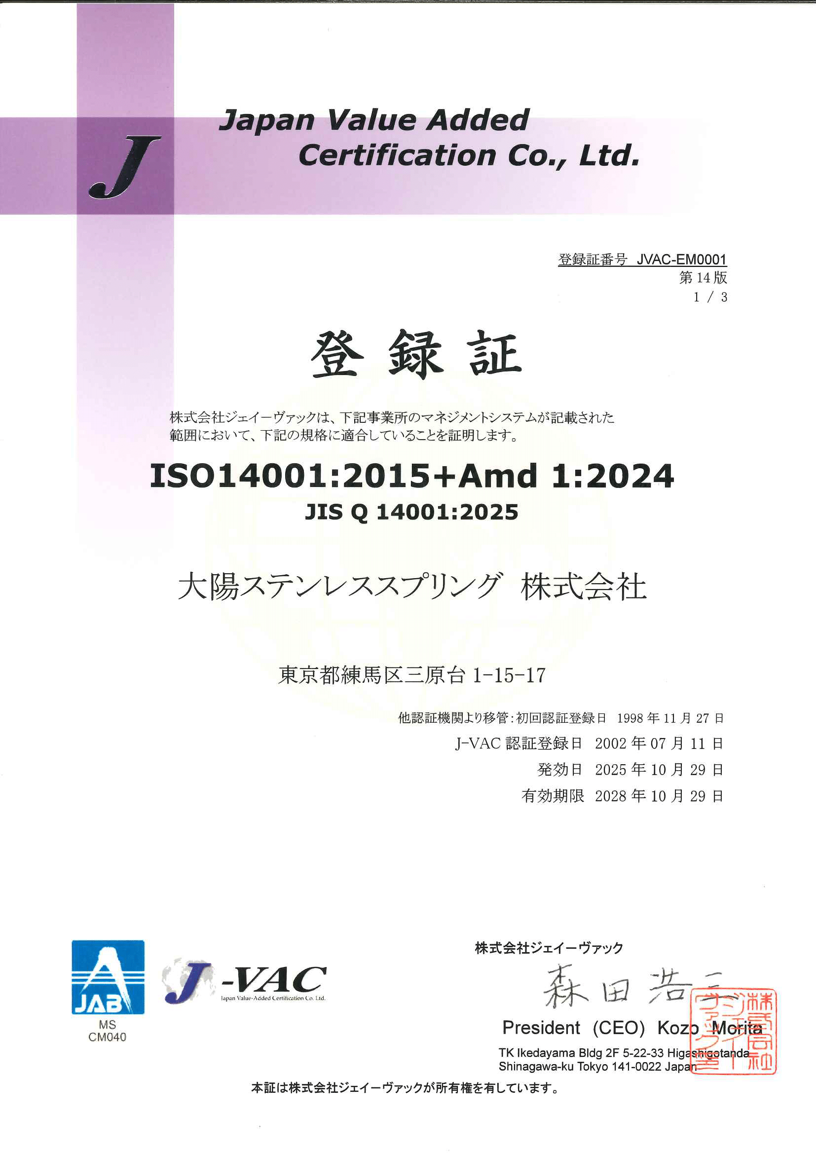 ISO14001