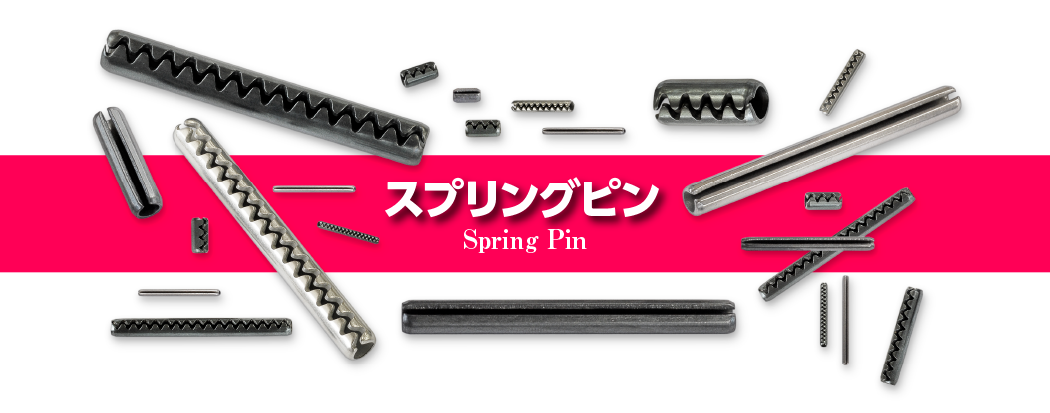 スプリングピン Spring Pin