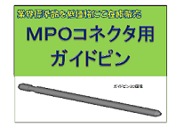 「マイクロシリーズ」のカタログ