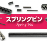 spring_pin_b2